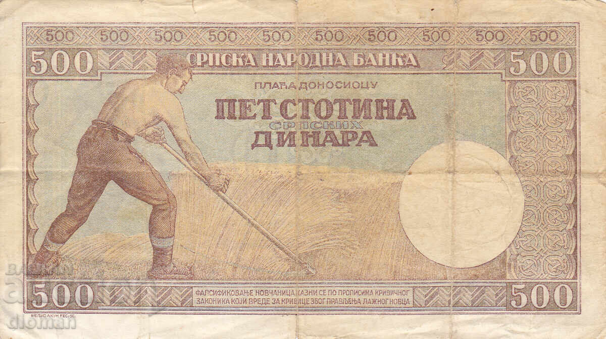 dioman - СЪРБИЯ - 500 ДИНАРА - 1942г с цена € 5.50 | 10.76 лв.