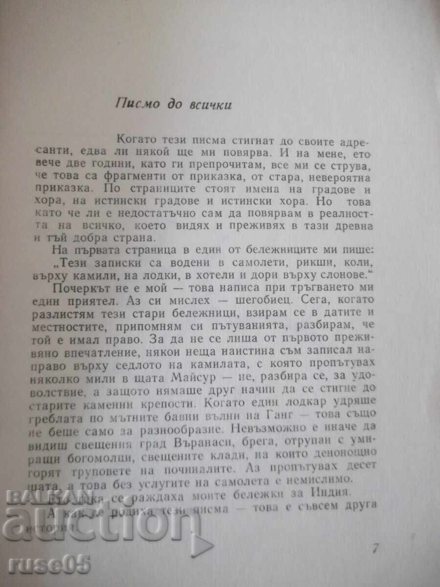 Book "The Dance of Shiva - Atanas Stoyanov" - 164 pages with price € 1.53 | 2.99 BGN Book "The Dance of Shiva - Atanas Stoyanov" - 164 pages with price € 1.53 | 2.99 BGN