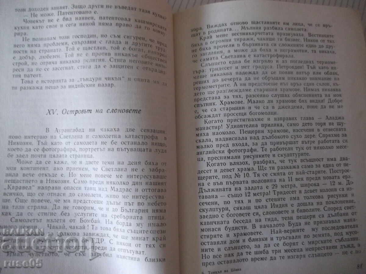 Delivery of Book "The Dance of Shiva - Atanas Stoyanov" - 164 pages Delivery of Book "The Dance of Shiva - Atanas Stoyanov" - 164 pages