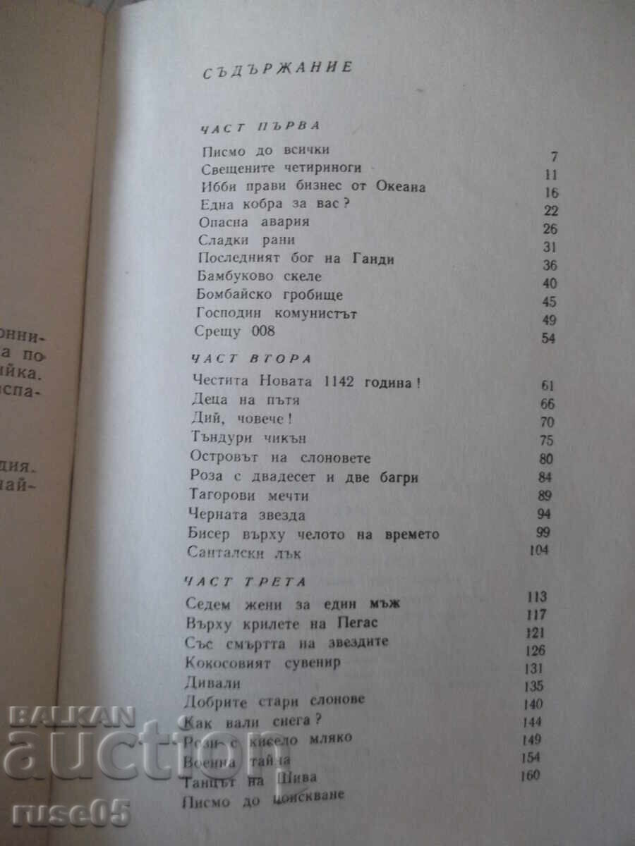 Book "The Dance of Shiva - Atanas Stoyanov" - 164 pages - 5 Book "The Dance of Shiva - Atanas Stoyanov" - 164 pages - 5