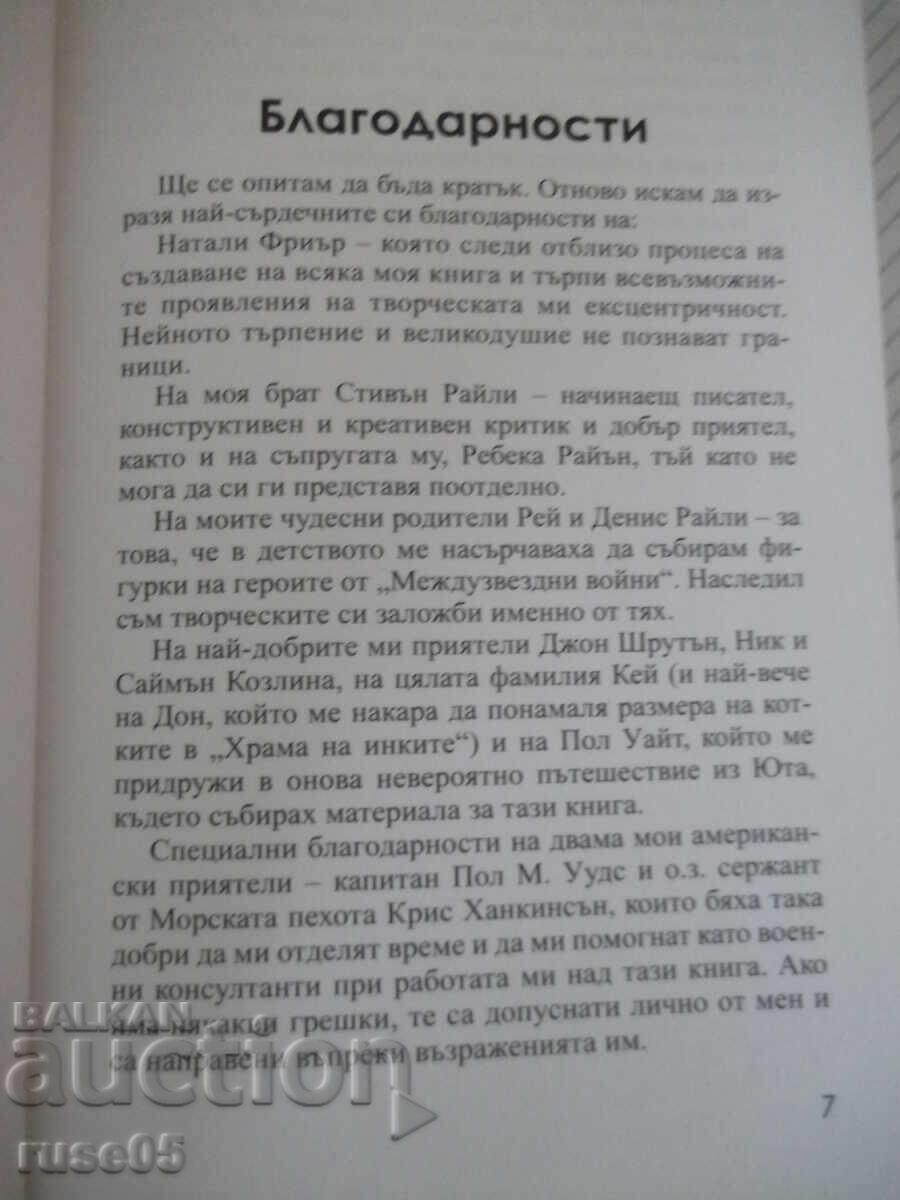 Аукцион Книга "Обект 7 - Матю Райли" - 496 стр.