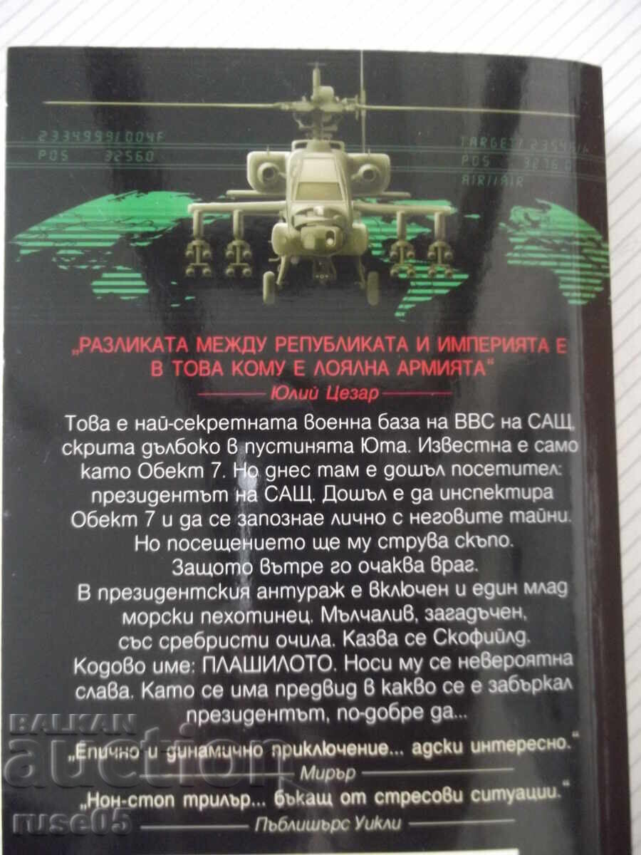 Книга "Обект 7 - Матю Райли" - 496 стр. - 6
