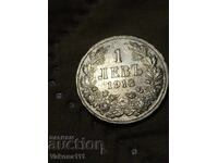 1 лев 1913г. с лека грешка на матрицата