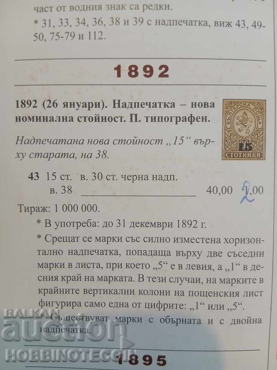 Auction  BULGARIA OVERPRINT 15 / 30 Small Lion No. 43 BK STAMP 1892 -2