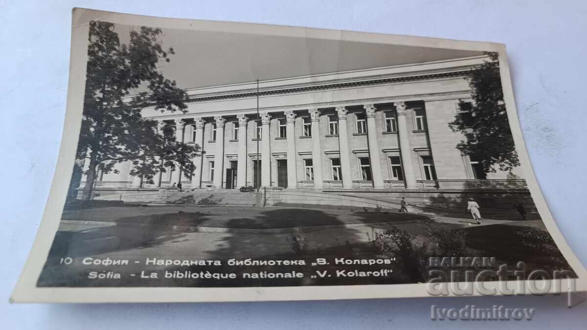Postcard Sofia National Library V. Kolarov 1959