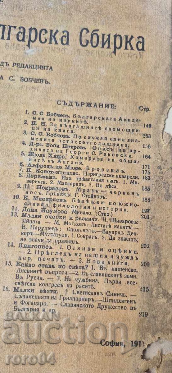 BULGARIAN COLLECTION - BOBCHEV - RAKOVSKI - GENERAL NIKIFOROV with price € 5.00 | 9.78 BGN BULGARIAN COLLECTION - BOBCHEV - RAKOVSKI - GENERAL NIKIFOROV with price € 5.00 | 9.78 BGN