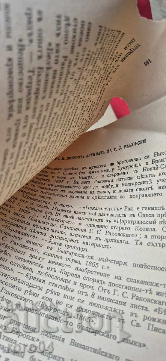 BULGARIAN COLLECTION - BOBCHEV - RAKOVSKI - GENERAL NIKIFOROV - 6 BULGARIAN COLLECTION - BOBCHEV - RAKOVSKI - GENERAL NIKIFOROV - 6