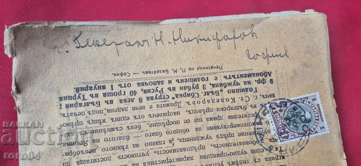 BULGARIAN COLLECTION - BOBCHEV - RAKOVSKI - GENERAL NIKIFOROV - 7 BULGARIAN COLLECTION - BOBCHEV - RAKOVSKI - GENERAL NIKIFOROV - 7