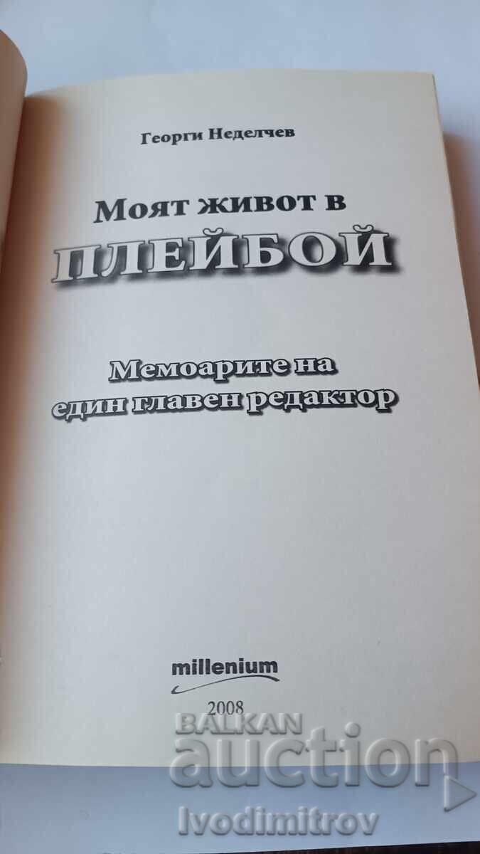 Viața mea în PLAYBOY - Georgi Nedelchev 2008 cu preț € 7.65 | 14.96 BGN