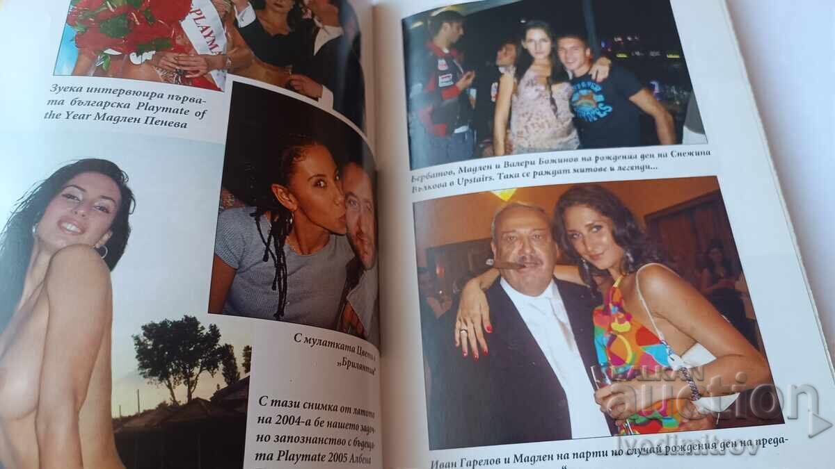 Livrarea Viața mea în PLAYBOY - Georgi Nedelchev 2008