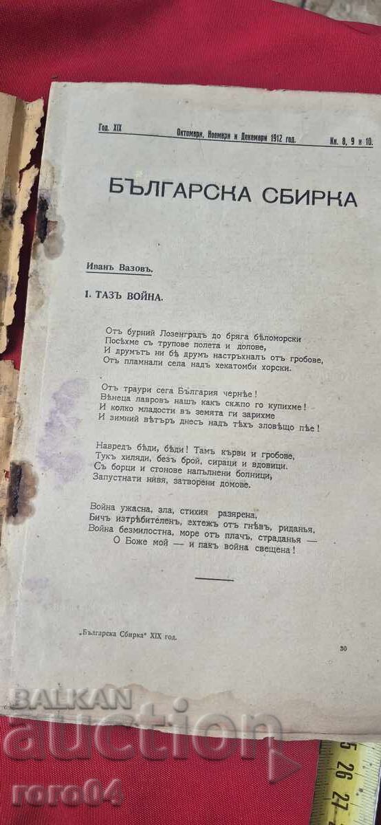 Livrarea COLECȚIE BULGARĂ - BOBCEV - VAZOV - GENERAL NIKIFOROV