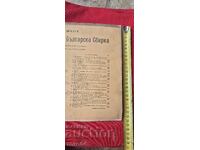 BULGARIAN COLLECTION - BOBCHEV - VAZOV - GENERAL NIKIFOROV