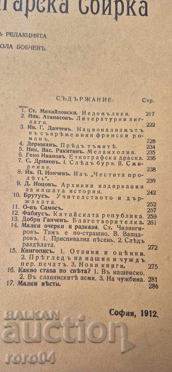 COLECȚIE BULGARĂ - BOBCHEV - GENERAL NICHIFOROV cu preț € 5.00 | 9.78 BGN COLECȚIE BULGARĂ - BOBCHEV - GENERAL NICHIFOROV cu preț € 5.00 | 9.78 BGN