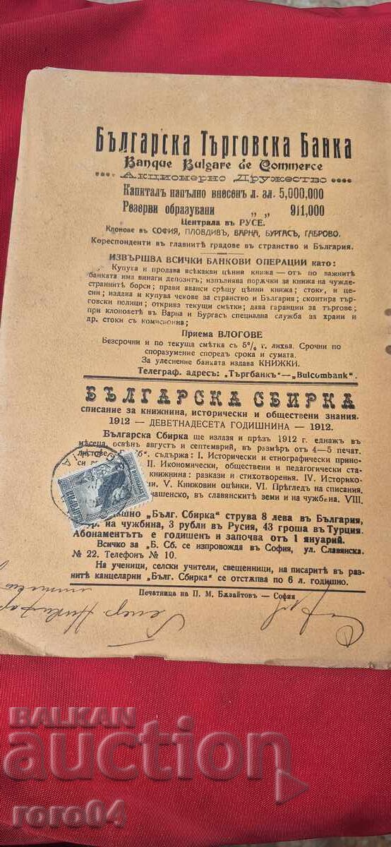 COLECȚIE BULGARĂ - BOBCHEV - GENERAL NICHIFOROV - 6