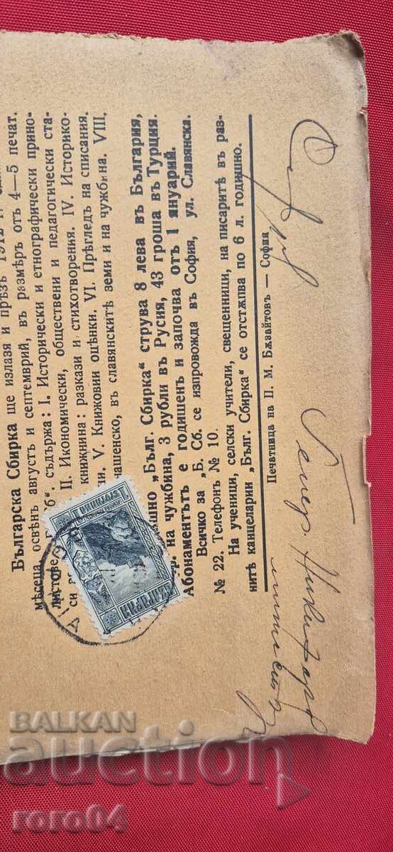 COLECȚIE BULGARĂ - BOBCHEV - GENERAL NICHIFOROV - 7 COLECȚIE BULGARĂ - BOBCHEV - GENERAL NICHIFOROV - 7