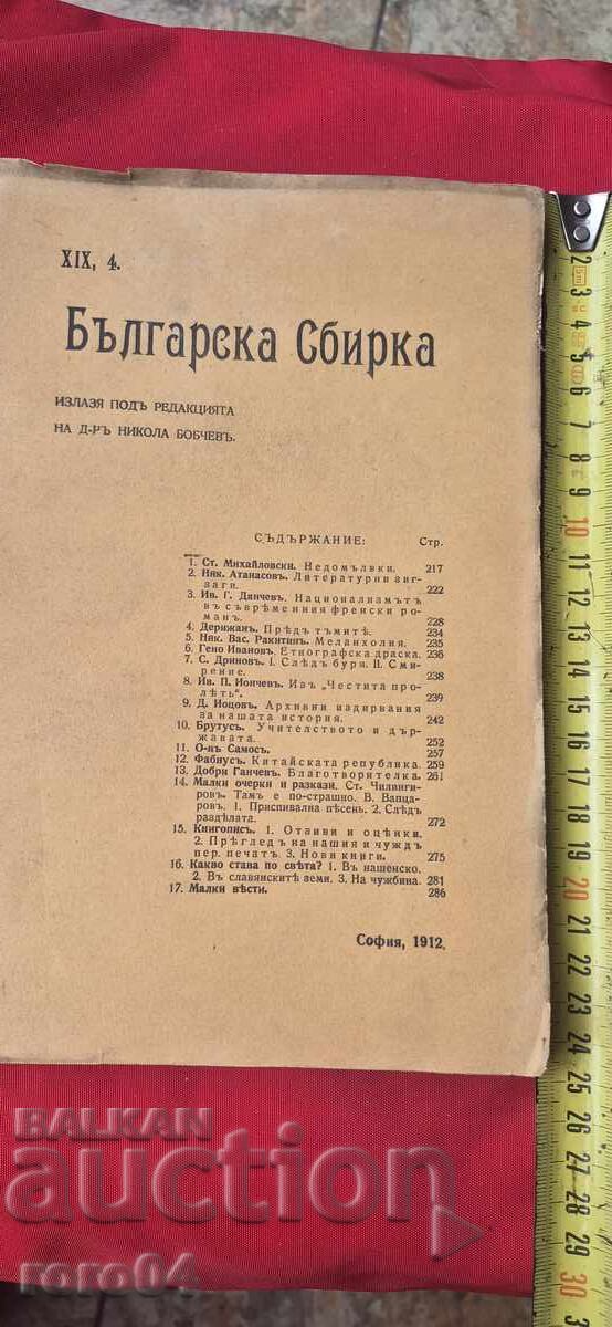 COLECȚIE BULGARĂ - BOBCHEV - GENERAL NICHIFOROV COLECȚIE BULGARĂ - BOBCHEV - GENERAL NICHIFOROV