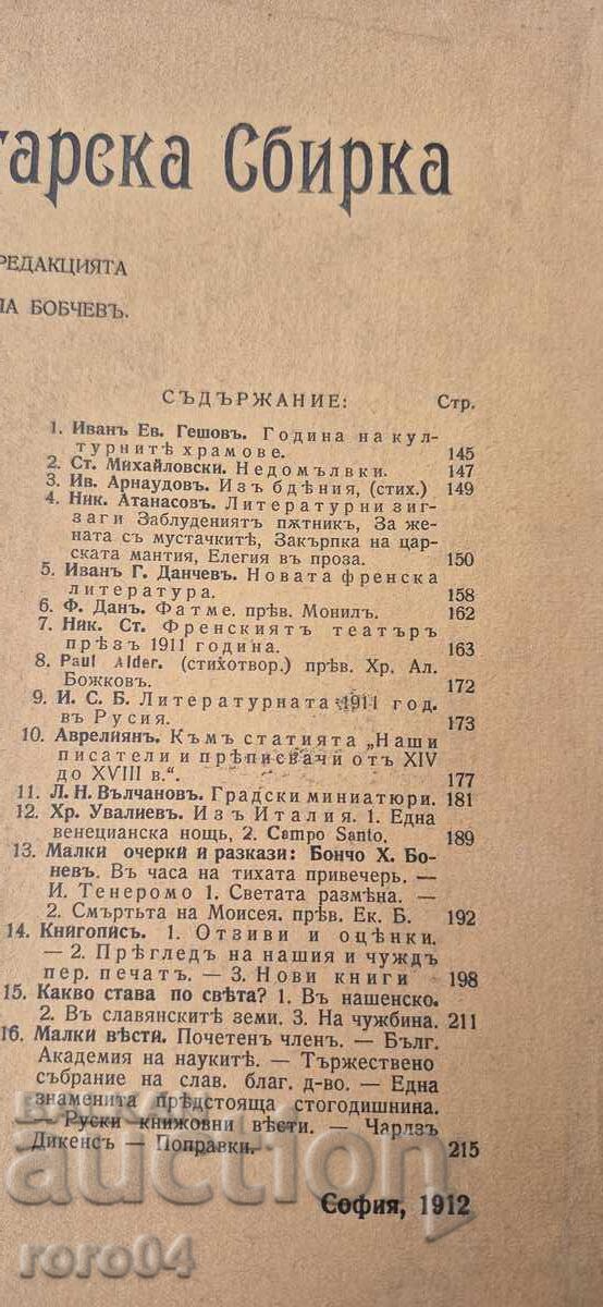 COLECȚIE BULGARĂ - BOBCHEV - GESHov - GENERAL NIKIFOROV cu preț € 5.00 | 9.78 BGN COLECȚIE BULGARĂ - BOBCHEV - GESHov - GENERAL NIKIFOROV cu preț € 5.00 | 9.78 BGN