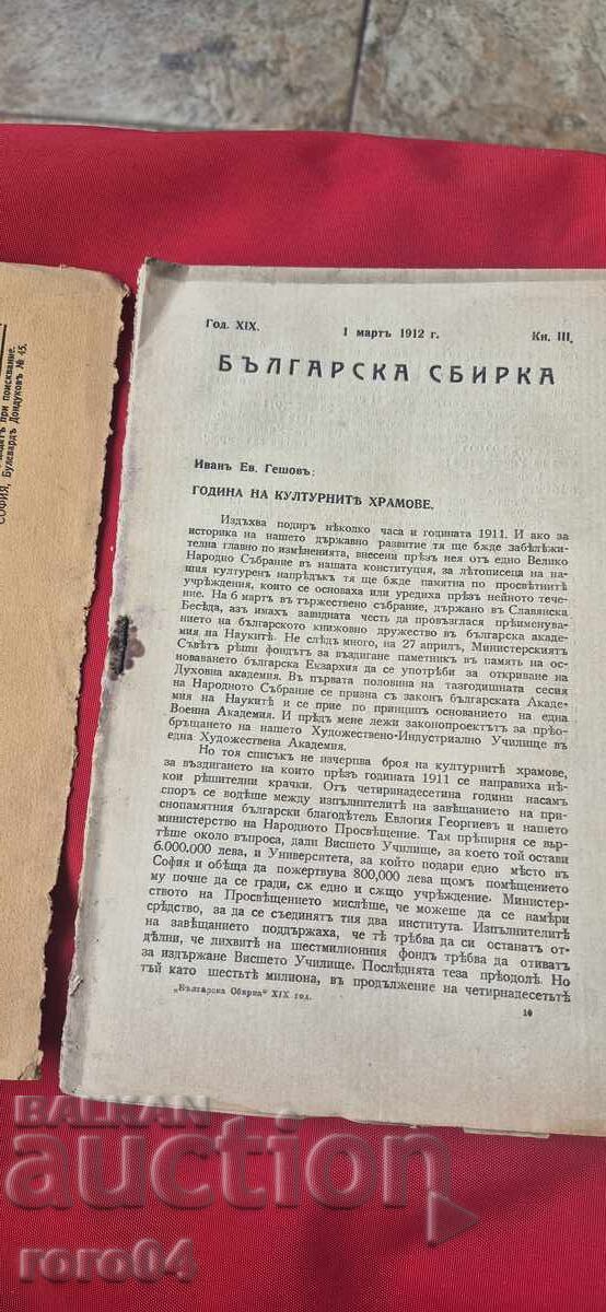 Licitație COLECȚIE BULGARĂ - BOBCHEV - GESHov - GENERAL NIKIFOROV Licitație COLECȚIE BULGARĂ - BOBCHEV - GESHov - GENERAL NIKIFOROV