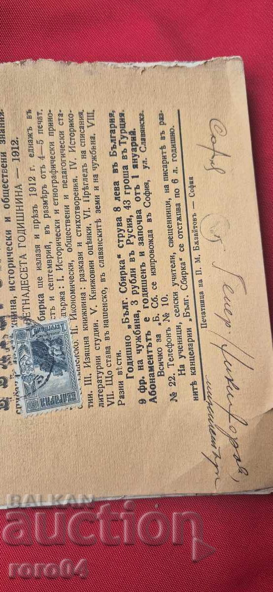 COLECȚIE BULGARĂ - BOBCHEV - GESHov - GENERAL NIKIFOROV - 6 COLECȚIE BULGARĂ - BOBCHEV - GESHov - GENERAL NIKIFOROV - 6