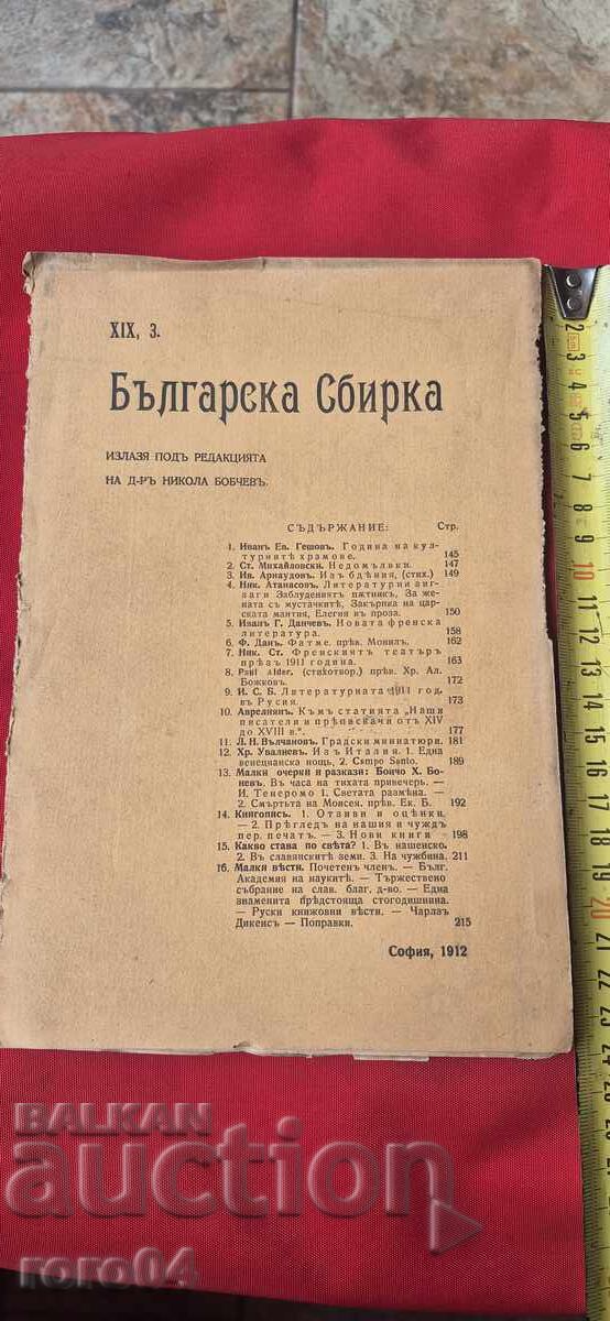 COLECȚIE BULGARĂ - BOBCHEV - GESHov - GENERAL NIKIFOROV COLECȚIE BULGARĂ - BOBCHEV - GESHov - GENERAL NIKIFOROV