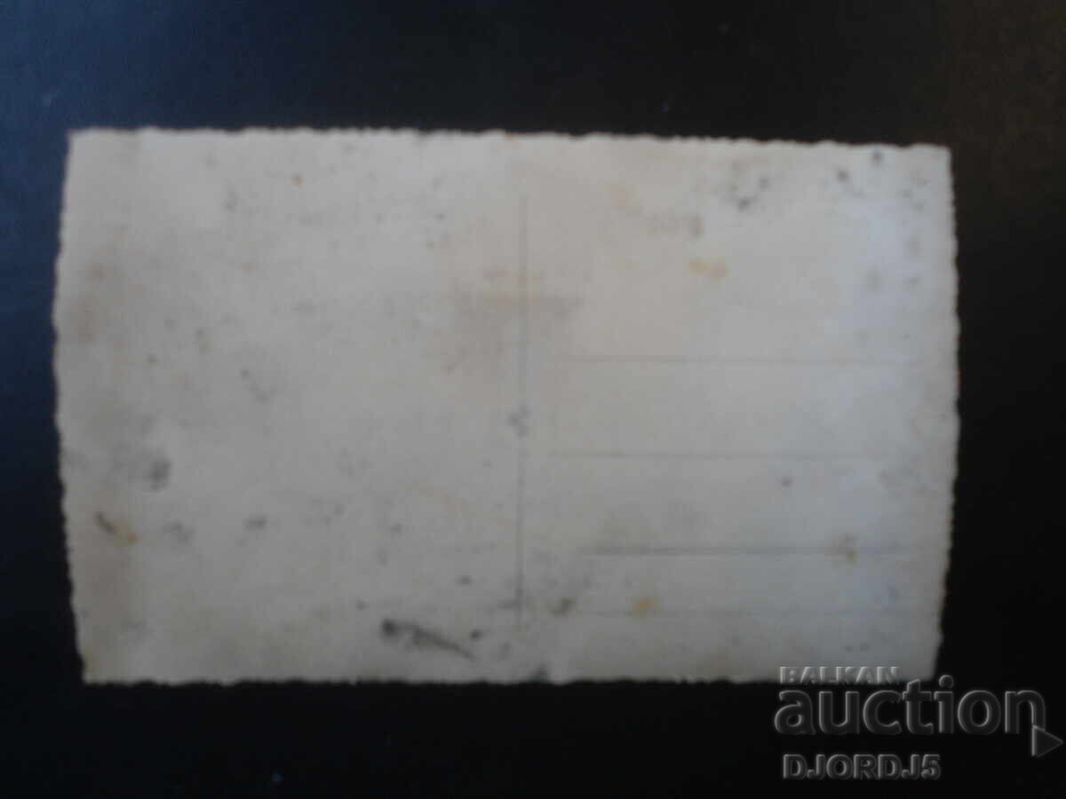 fotografie veche cu preț € 0.50 | 0.98 BGN fotografie veche cu preț € 0.50 | 0.98 BGN