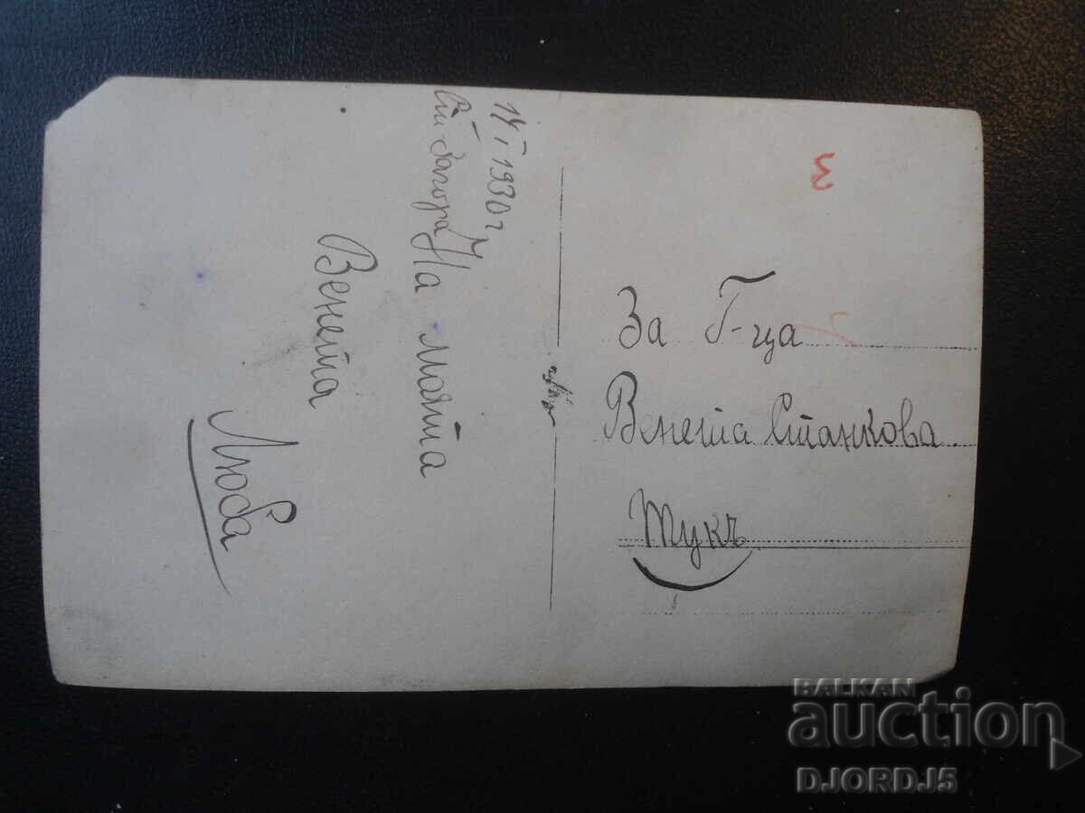 Стара снимка, 14.I.1930 год., Ст. Загора с цена € 0.50 | 0.98 лв.