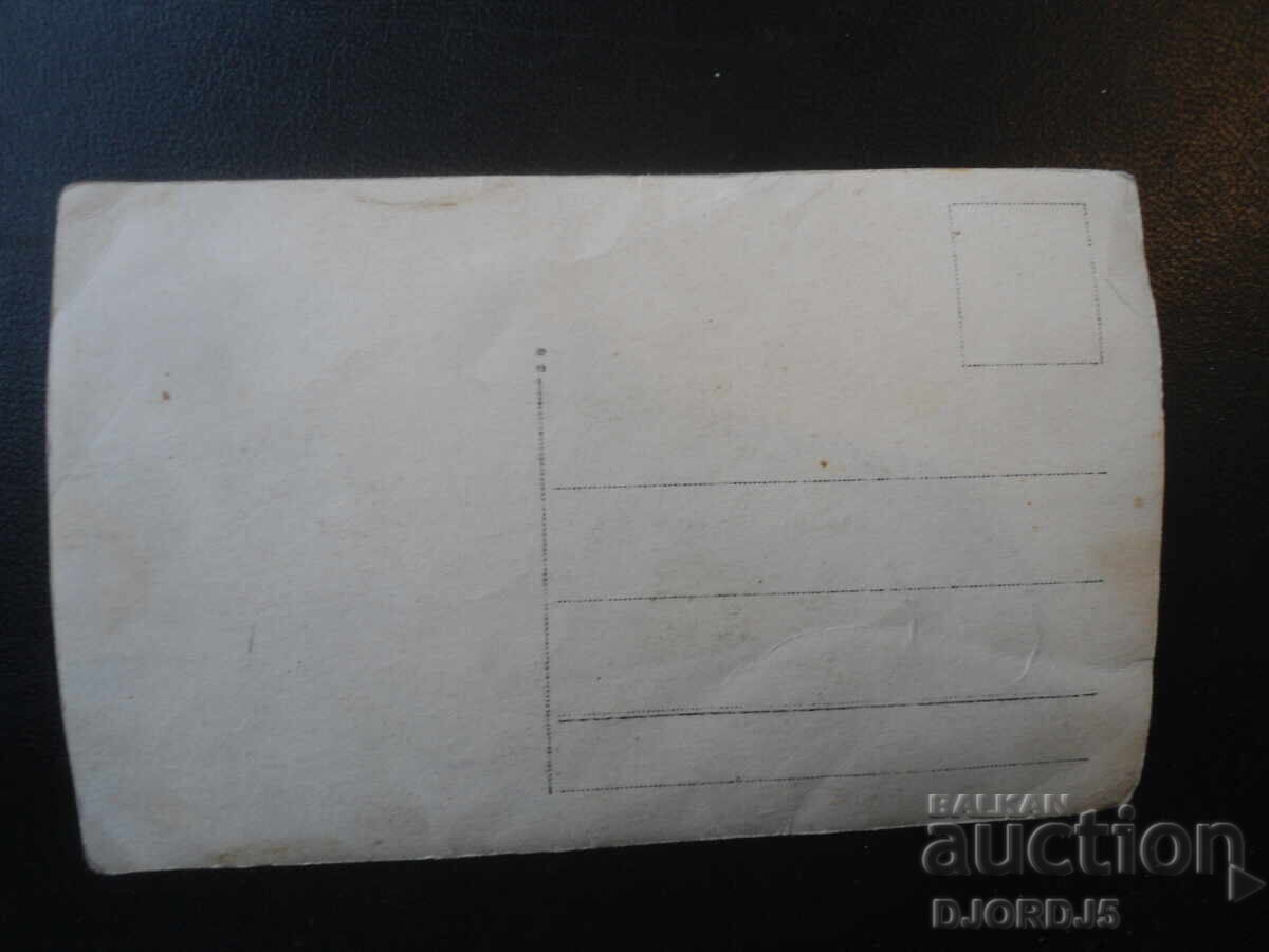 fotografie veche cu preț € 0.50 | 0.98 BGN fotografie veche cu preț € 0.50 | 0.98 BGN