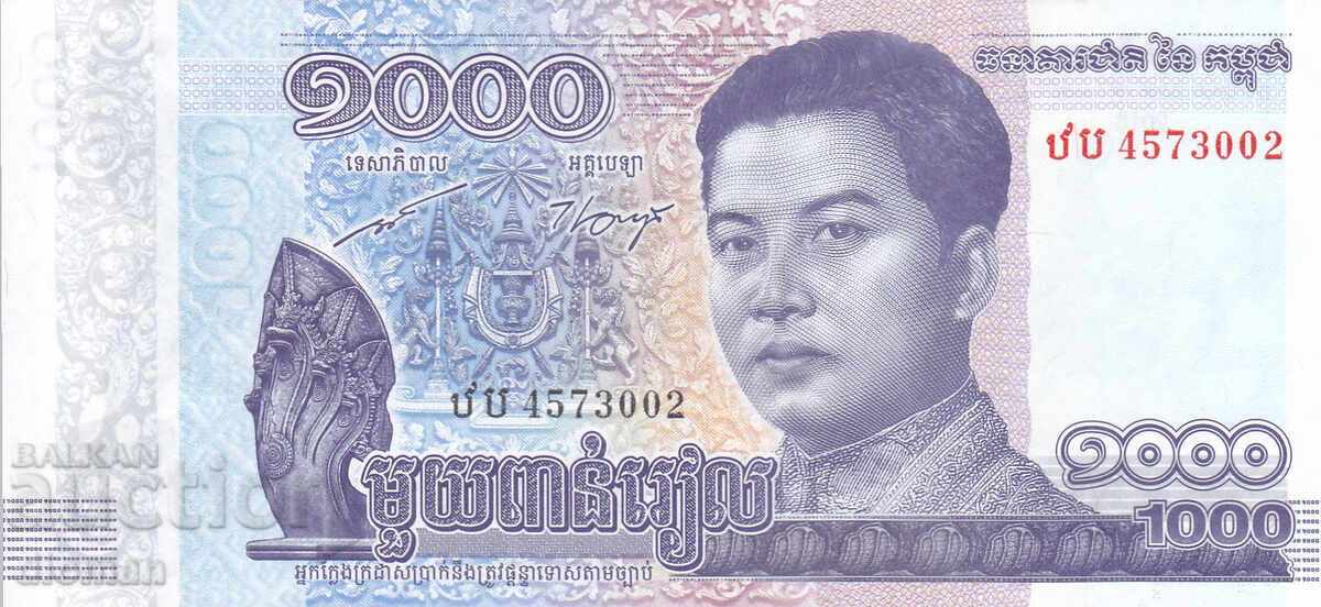 Dioman - CAMBODIA - 1000 Riels with price € 0.75 | 1.47 BGN