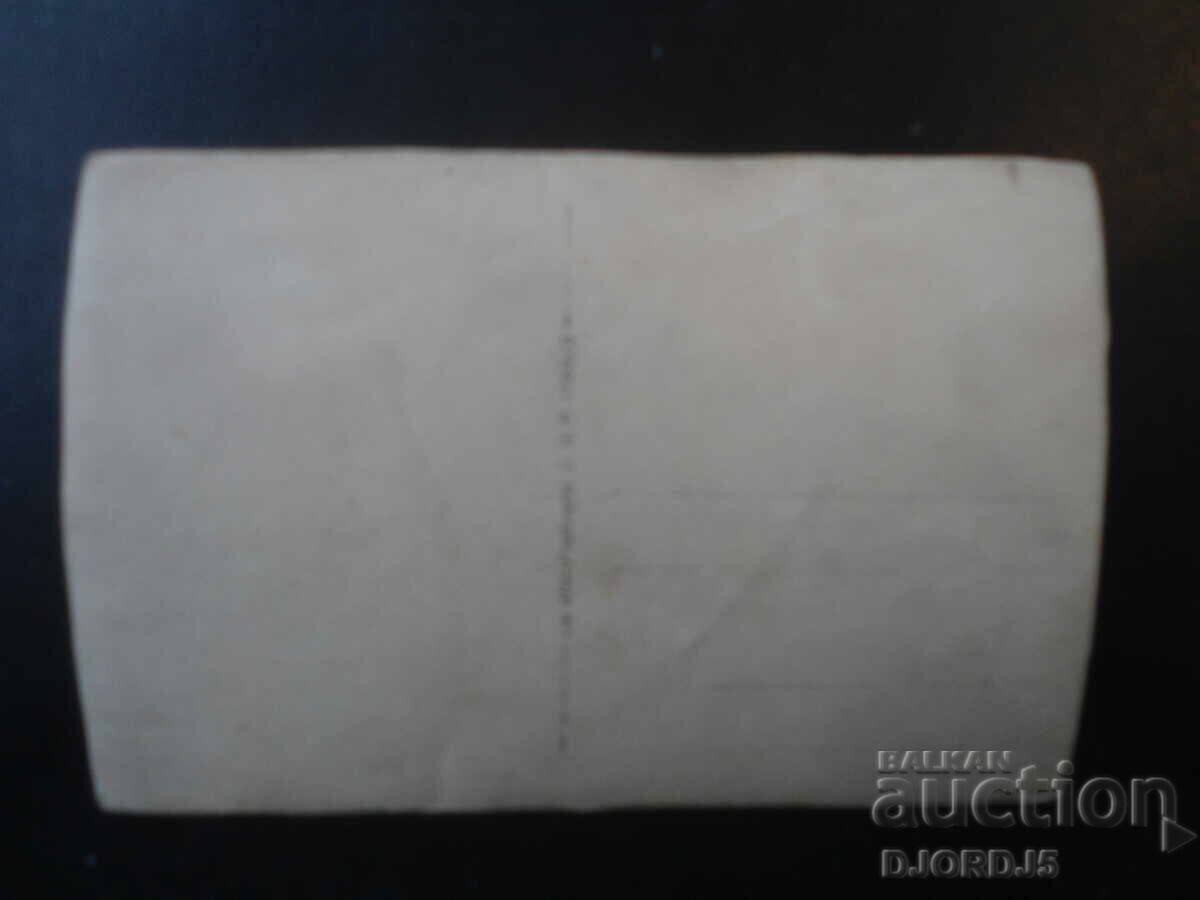 fotografie veche cu preț € 0.50 | 0.98 BGN fotografie veche cu preț € 0.50 | 0.98 BGN