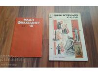 Revista Tânărul Filatelist, Filatelie URSS