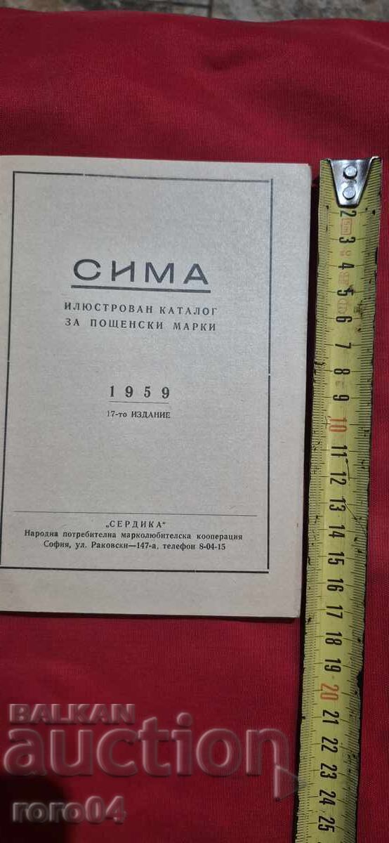 СИМА / SIMA - КАТАЛОГ - 1959 г. с цена € 5.00 | 9.78 лв.
