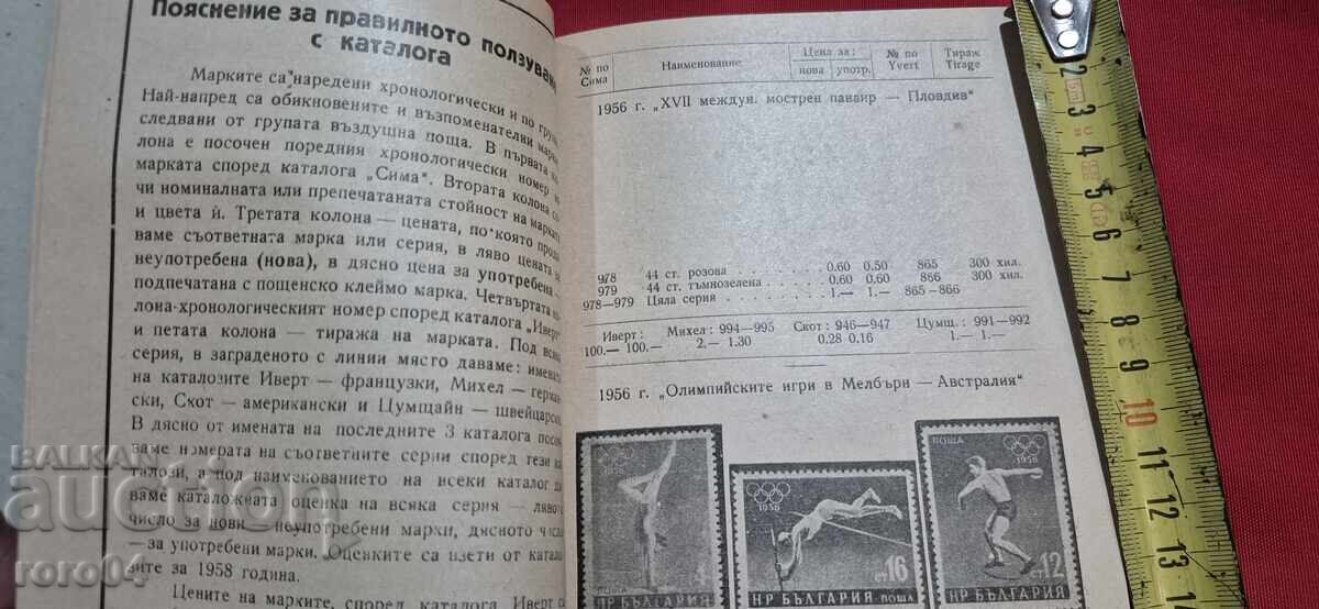 СИМА / SIMA - КАТАЛОГ - 1959 г. - 5