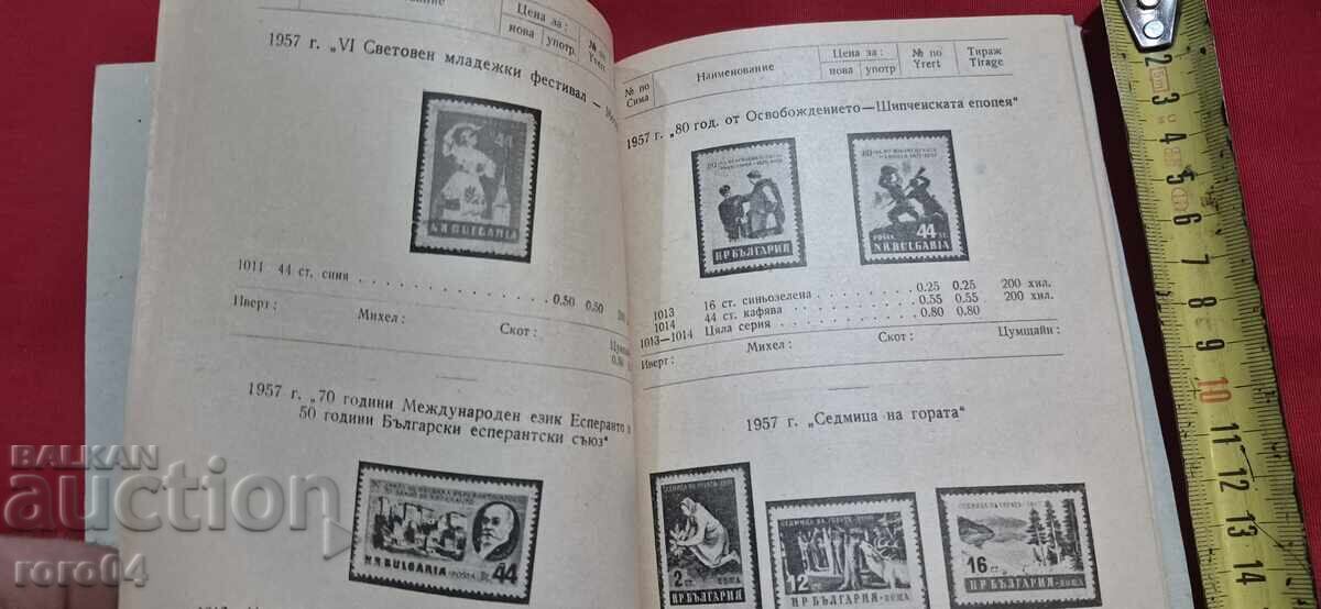 СИМА / SIMA - КАТАЛОГ - 1959 г. - 6