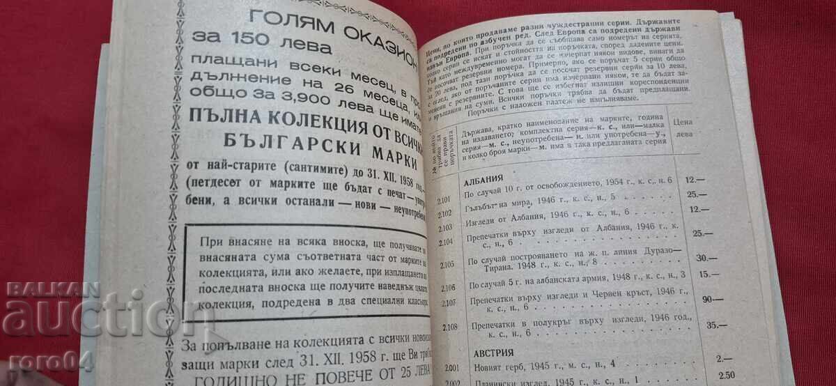 СИМА / SIMA - КАТАЛОГ - 1959 г. - 7