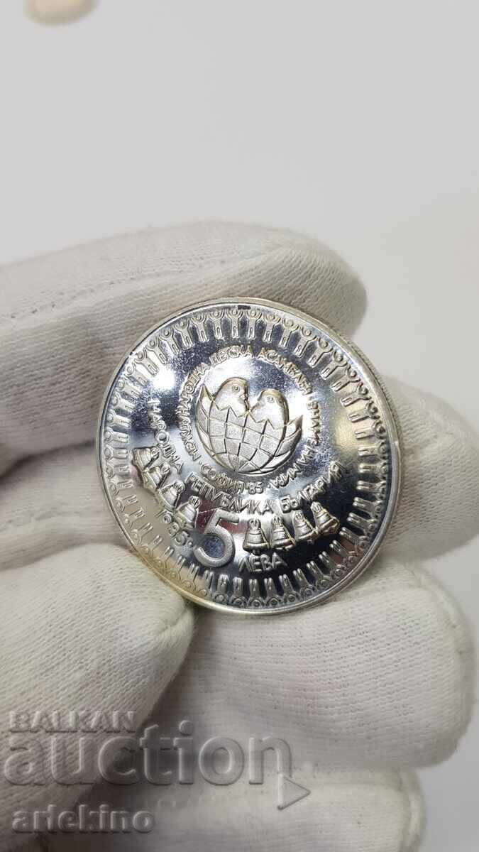 Юбилейна Монета 5 лева 1985 Детска Асамблея на Мира - 7