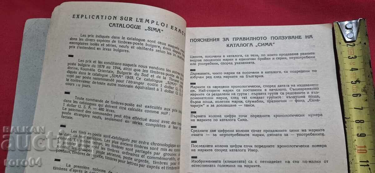 Παράδοση ΣΙΜΑ / SIMA - ΚΑΤΑΛΟΓΟΣ - 1950 Παράδοση ΣΙΜΑ / SIMA - ΚΑΤΑΛΟΓΟΣ - 1950