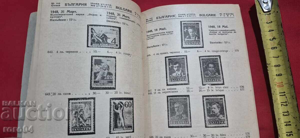 ΣΙΜΑ / SIMA - ΚΑΤΑΛΟΓΟΣ - 1950 - 6 ΣΙΜΑ / SIMA - ΚΑΤΑΛΟΓΟΣ - 1950 - 6