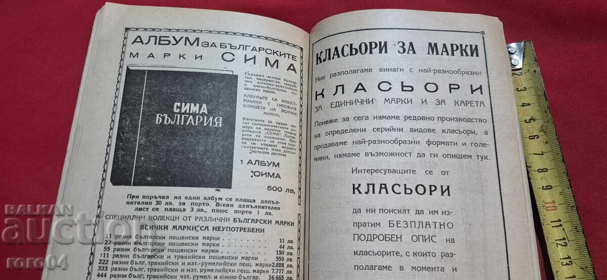 ΣΙΜΑ / SIMA - ΚΑΤΑΛΟΓΟΣ - 1950 - 7 ΣΙΜΑ / SIMA - ΚΑΤΑΛΟΓΟΣ - 1950 - 7