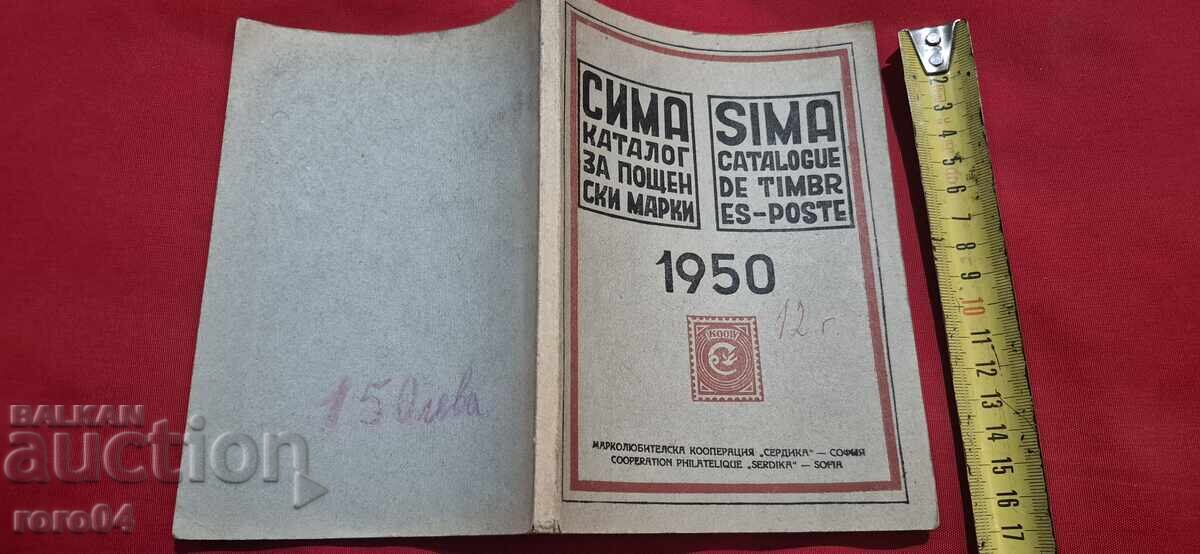 ΣΙΜΑ / SIMA - ΚΑΤΑΛΟΓΟΣ - 1950 ΣΙΜΑ / SIMA - ΚΑΤΑΛΟΓΟΣ - 1950