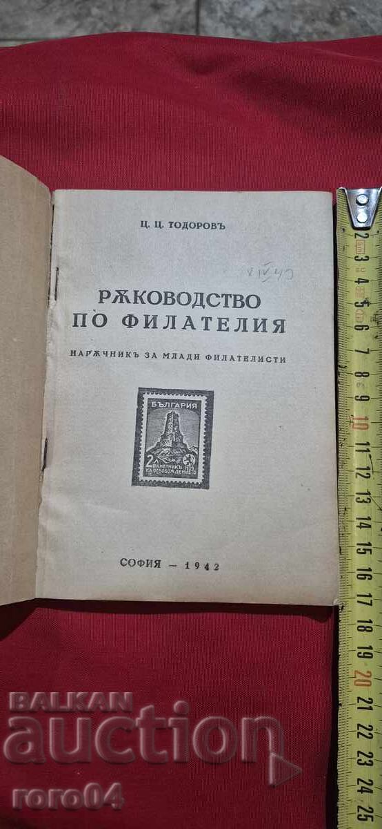 GHID DE FILATELIE - C. TODOROV cu preț € 9.99 | 19.54 BGN GHID DE FILATELIE - C. TODOROV cu preț € 9.99 | 19.54 BGN