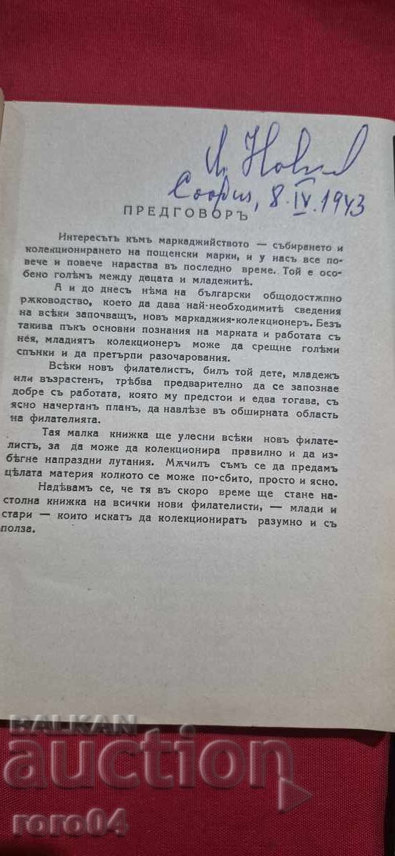 Licitație GHID DE FILATELIE - C. TODOROV Licitație GHID DE FILATELIE - C. TODOROV