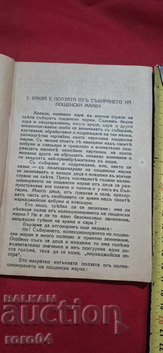 Livrarea GHID DE FILATELIE - C. TODOROV Livrarea GHID DE FILATELIE - C. TODOROV