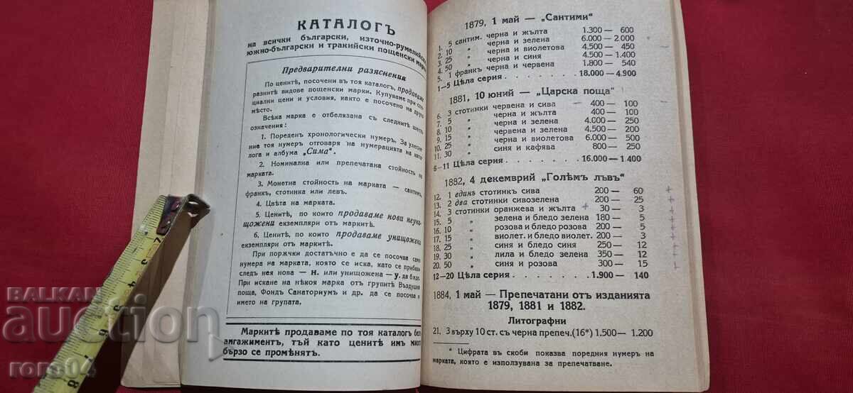 GHID DE FILATELIE - C. TODOROV - 6 GHID DE FILATELIE - C. TODOROV - 6