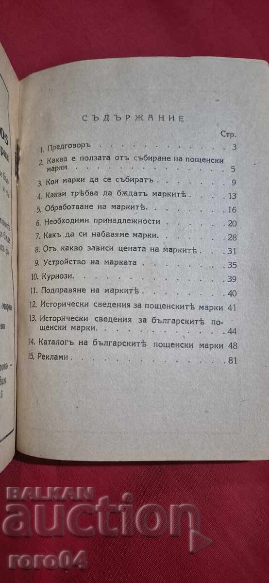 GHID DE FILATELIE - C. TODOROV - 7 GHID DE FILATELIE - C. TODOROV - 7