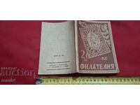 GHID DE FILATELIE - C. TODOROV