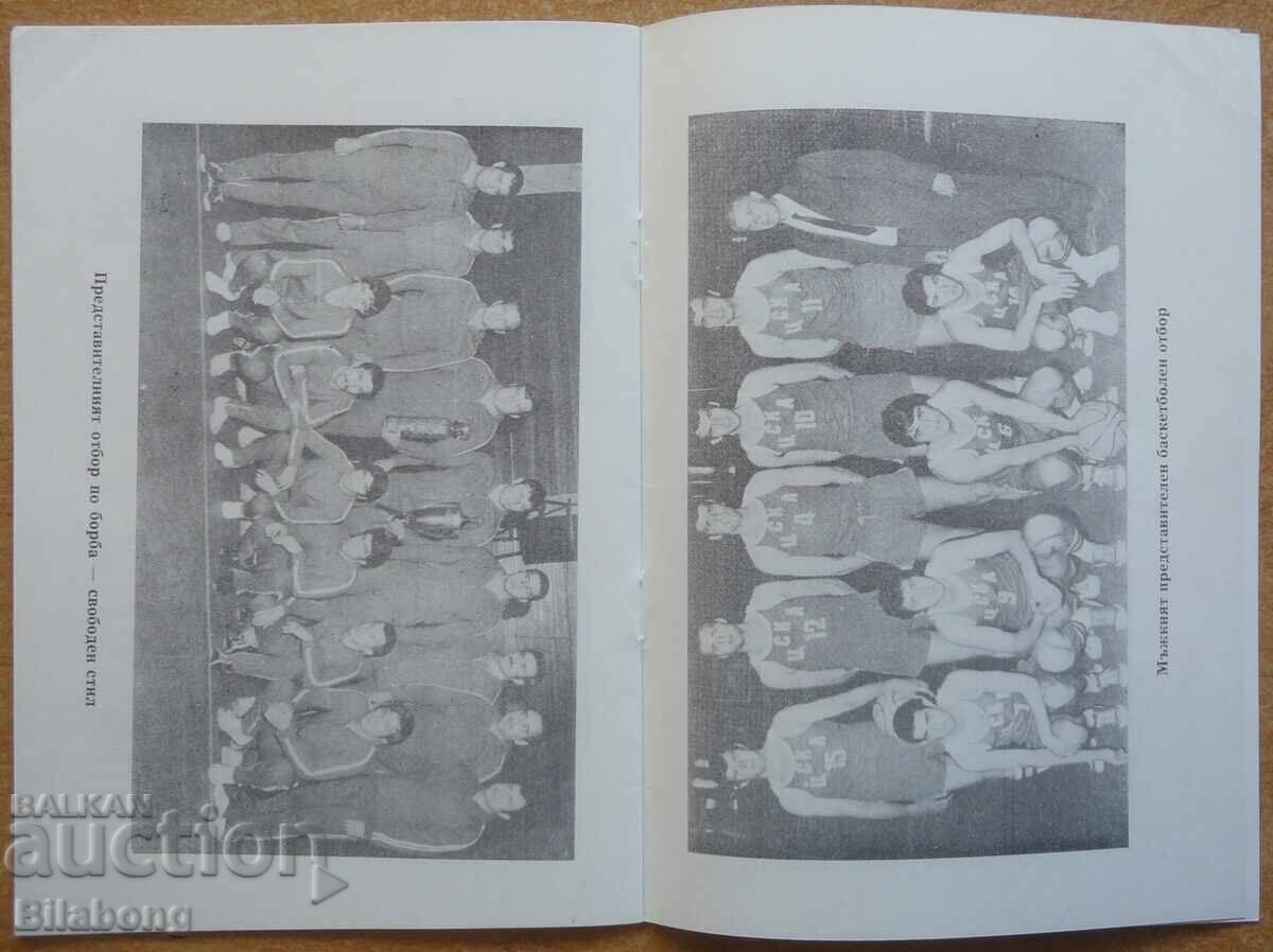 Аукцион Брошура - Най-добрите на ЦСКА за 1974 г.