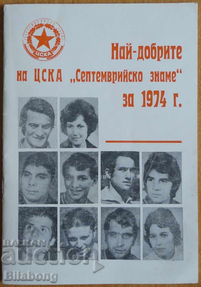 Φυλλάδιο - Οι καλύτεροι της ΤΣΣΚΑ για το 1974