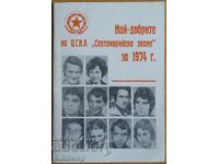 Broșură - Cei mai buni ai CSKA pentru 1974