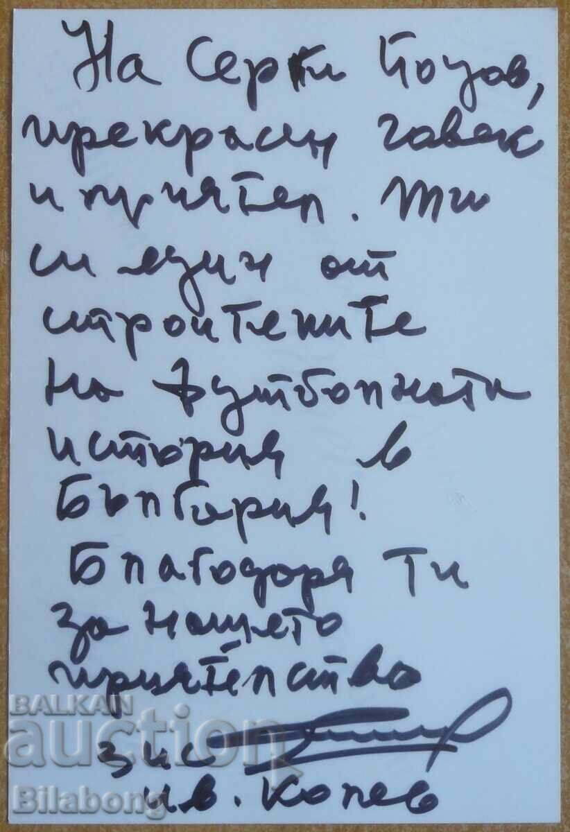 Φωτογραφία ποδοσφαίρου - Ιβάν Κόλεφ με αυτόγραφο και αφιέρωση, ΤΣΣΚΑ με τιμή € 20.00 | 39.12 BGN Φωτογραφία ποδοσφαίρου - Ιβάν Κόλεφ με αυτόγραφο και αφιέρωση, ΤΣΣΚΑ με τιμή € 20.00 | 39.12 BGN