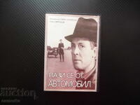 Προσοχή: DVD ταινία αυτοκινήτου ρωσικό έγκλημα Βόλγα καινούργιο